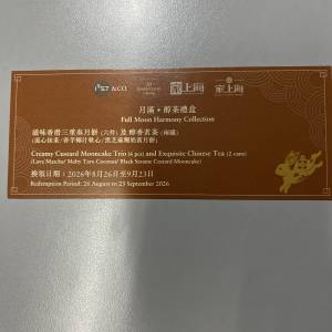 1957 & Co. 旗下家上海「月滿・醇茶禮盒」月餅換領券