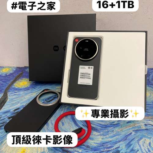 （🤩小米系列XiaoMi 17 Ultra by Leica🤩)電子之家，超多靚安卓機系列/頂級徠卡影像...