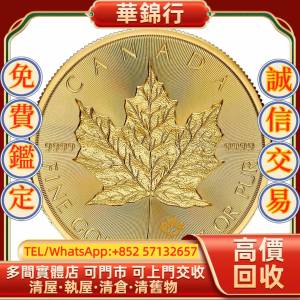 【華錦行】 實體店鋪 免費上門 加拿大2026楓葉99.99% 金幣，外國金幣，銀幣，套裝金...