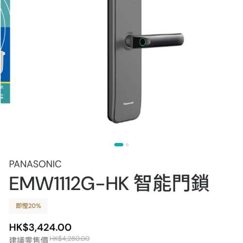 PANASONIC EMW1112G-HK 智能門鎖，灰色行貨 全新未拆盒