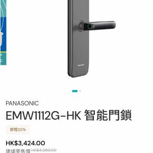 PANASONIC EMW1112G-HK 智能門鎖，灰色行貨 全新未拆盒