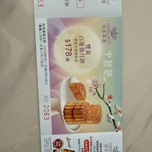 煌宴集團～ 黃白蓮蓉月餅🥮2026