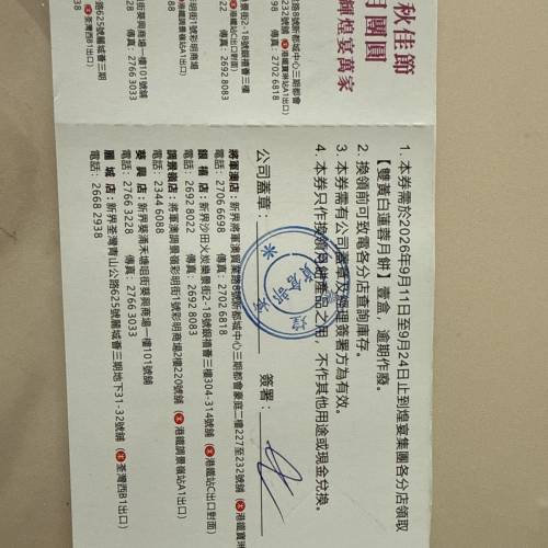 煌宴集團～ 黃白蓮蓉月餅🥮2026