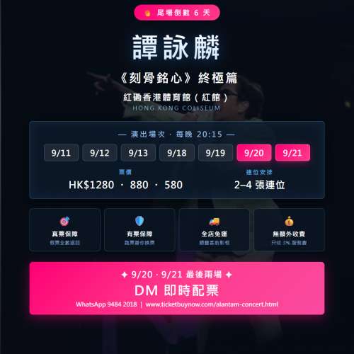 PopUp 清貨區｜清貨區｜清貨區 💖 譚詠麟 演唱會  📍 紅磡香港體育館