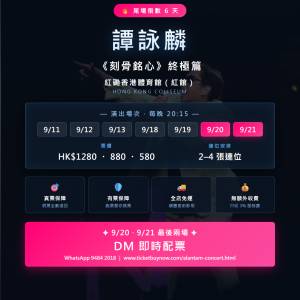 PopUp 清貨區｜清貨區｜清貨區 💖 譚詠麟 演唱會  📍 紅磡香港體育館