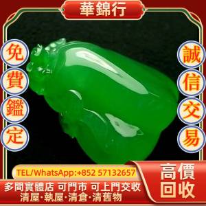 【華錦行】 實體店鋪 免費上門 玻璃種陽綠翡翠玉墜 福瓜 首飾，黃金 鑽石 珠寶 翡翠...