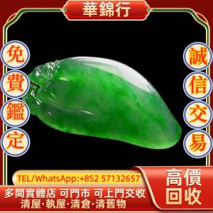 【華錦行】 實體店鋪 免費上門 玻璃種翠綠翡翠玉墜 瓜 首飾，黃金 鑽石 珠寶 翡翠 ...