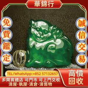 【華錦行】 實體店鋪 免費上門 老坑玻璃種艷綠翡翠玉墜 首飾，黃金 鑽石 珠寶 翡翠 ...