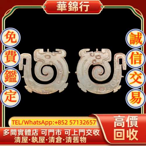 【華錦行】 實體店鋪 免費上門 西周晚期　龍紋玉珮一對 和田玉，和田玉擺件，如意雕...