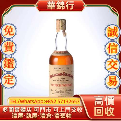 【華錦行】 實體店鋪 免費上門 麥卡倫1950年 拉菲 Lafite 拉圖 Latour 武當 Mouton ...