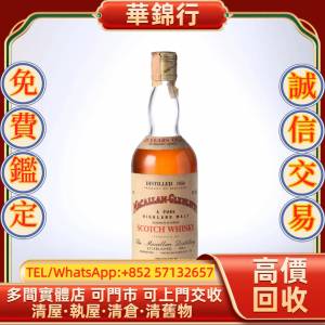 【華錦行】 實體店鋪 免費上門 麥卡倫1950年 拉菲 Lafite 拉圖 Latour 武當 Mouton ...