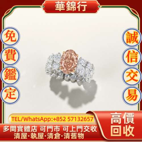 【華錦行】 實體店鋪 免費上門 有色鑽石及鑽石戒指 首飾，黃金 鑽石 珠寶 翡翠 首飾...