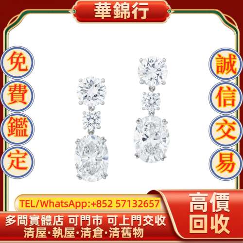 【華錦行】 實體店鋪 免費上門 鑽石耳環 首飾，黃金 鑽石 珠寶 翡翠 首飾回收 足金...