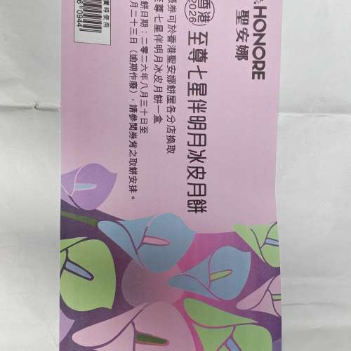 聖安娜至尊七星伴明月冰皮月餅卷