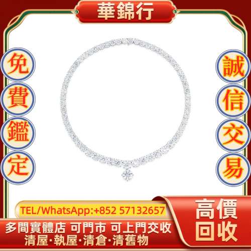 【華錦行】 實體店鋪 免費上門 鑽石項鍊 首飾，黃金 鑽石 珠寶 翡翠 首飾回收 足金...