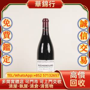 【華錦行】 實體店鋪 免費上門 羅曼尼康帝酒莊 (DRC) 里奇堡紅酒 2005 拉菲 Lafite ...