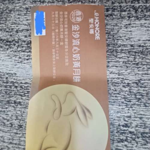 聖安娜金沙流心奶黃月餅劵