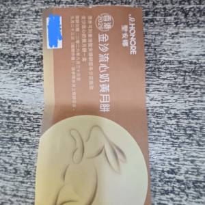 聖安娜金沙流心奶黃月餅劵