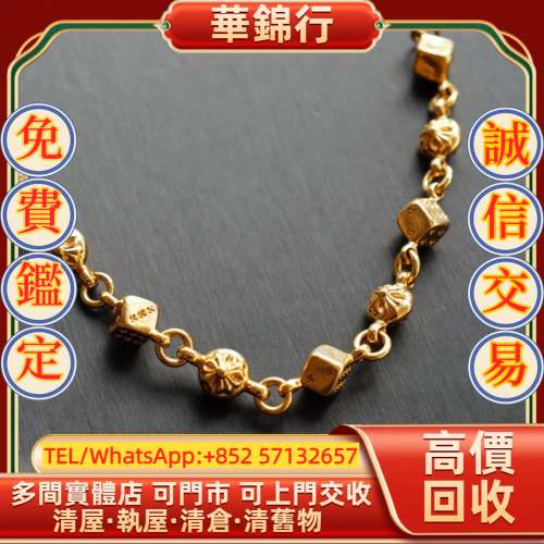【華錦行】 實體店鋪 免費上門 chrome heart 22k 鑽石手鍊 克羅心Chrome Hearts、首...