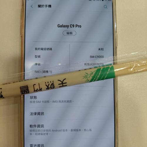 三星c9pro