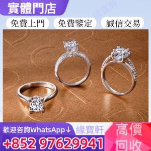 店鋪高價收購鑽石戒指 翡翠戒指 寶石戒指 黃金首飾 鑽戒 龍鳳鐲 手鐲 吊墜 頸鍊 手...