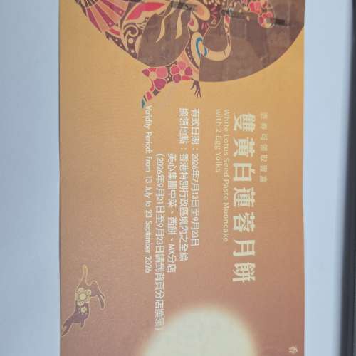 美心月餅券