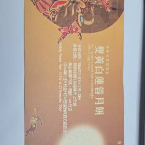 美心月餅券