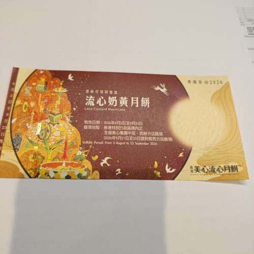 月餅卷