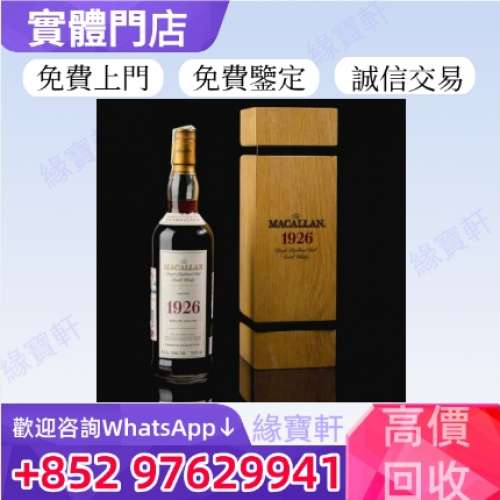 門店高價收-麥卡倫macallan、響、山崎、秩父、竹鶴、羽生、等 威士忌whisky 舊版酒 ...