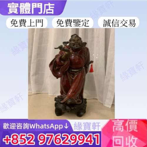 高價收-石灣 瓷像 免費鑒定估價 石灣陶瓷公仔 古陶瓷 鐘馗 笑面佛 福祿壽 彌勒佛 毛...