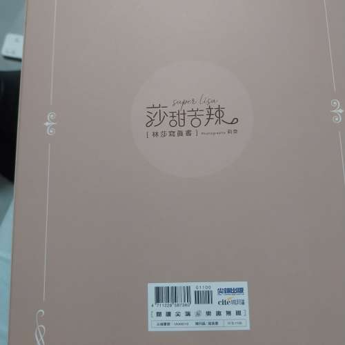 林莎莎甜苦辣