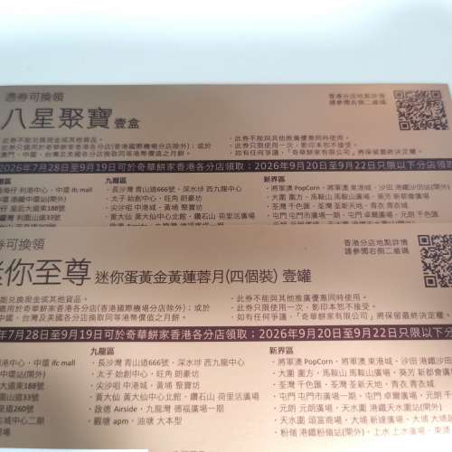 奇華至尊迷你蛋黃金黄蓮蓉月餅 + 奇華至尊八星聚寶