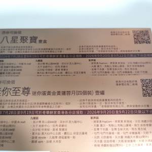 奇華至尊迷你蛋黃金黄蓮蓉月餅 + 奇華至尊八星聚寶