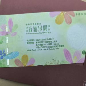 美心 森雪果園冰皮 禮盒月餅卷