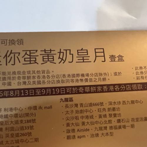 奇華月餅卷