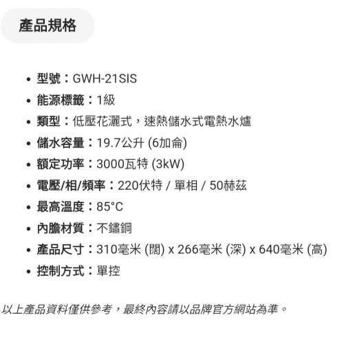 GermanWest 西德寶 速熱 花灑式 電熱水爐 19.7L GWH-21SIS