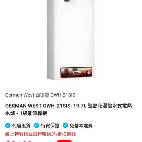 GermanWest 西德寶 速熱 花灑式 電熱水爐 19.7L GWH-21SIS