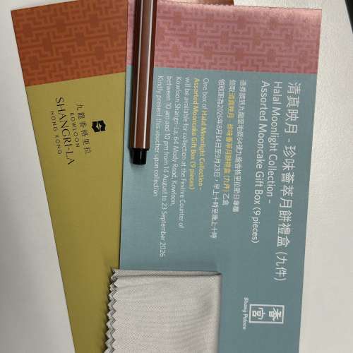 九龍 香格里拉 酒店 香宮 月餅 白蓮蓉 月餅 流心奶皇月餅 陳皮 紅豆月餅