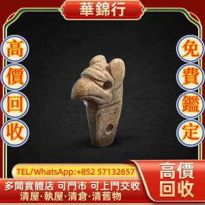 【華錦行】 實體店鋪 免費上門 新石器時代紅山文化　鳥首玉珮 和田玉，和田玉擺件，...