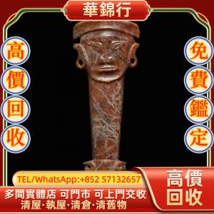 【華錦行】 實體店鋪 免費上門 新石器時代　石家河文化　神人獸面玉飾 和田玉，和田...