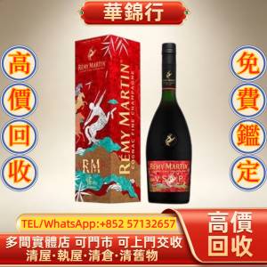 【華錦行】 實體店鋪 免費上門 Hennessy 軒尼詩 XO CNY 2025 限量版 700ml 拉菲 La...
