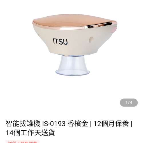 ITUS 智能拔罐