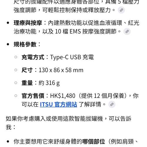 ITUS 智能拔罐