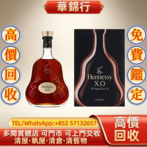 【華錦行】 實體店鋪 免費上門 Hennessy XO Cognac 軒尼詩XO干邑 拉菲 Lafite 拉圖...
