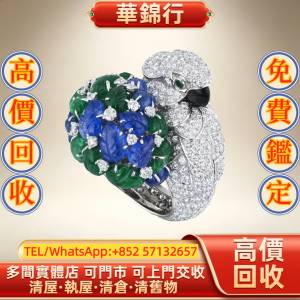 【華錦行】 實體店鋪 免費上門 Cartier 卡地亞 Parrot 鸚鵡彩寶戒指 首飾，黃金 鑽...