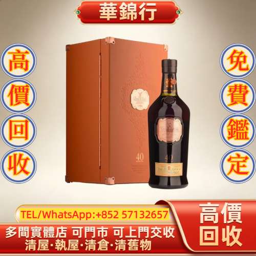 【華錦行】 實體店鋪 免費上門 拉菲40年 拉菲 Lafite 拉圖 Latour 武當 Mouton 瑪...