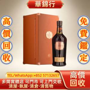 【華錦行】 實體店鋪 免費上門 拉菲40年 拉菲 Lafite 拉圖 Latour 武當 Mouton 瑪...