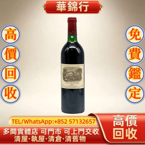 【華錦行】 實體店鋪 免費上門 拉菲1982年 拉菲 Lafite 拉圖 Latour 武當 Mouton ...