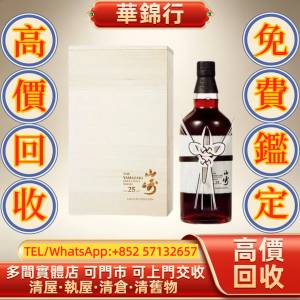【華錦行】 實體店鋪 免費上門 山崎25年單一麥芽威士忌機場提示版 拉菲 Lafite 拉...