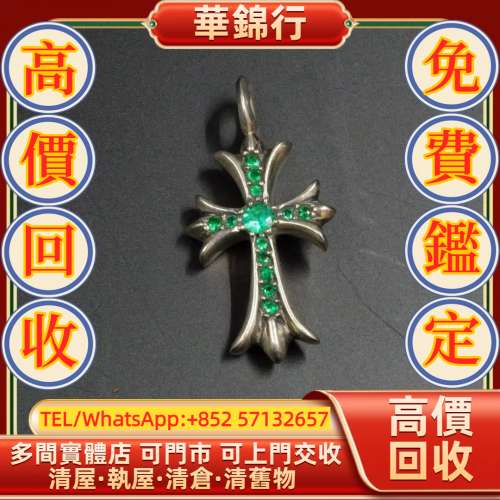 【華錦行】 實體店鋪 免費上門 克羅心Chrome Hearts 銀Tiny綠寶石 克羅心Chrome He...